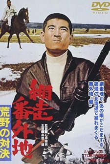 Abashiri Bangaichi: Koya No Taiketsu (1966) afişi