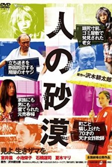 Hito No Sabaku (2010) afişi