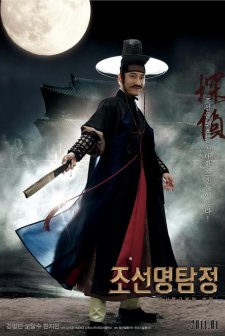 Detective K: Secret Of A Peddler's Inn (2011) afişi