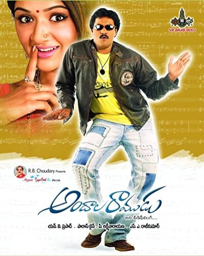 Andala Ramudu (2006) afişi