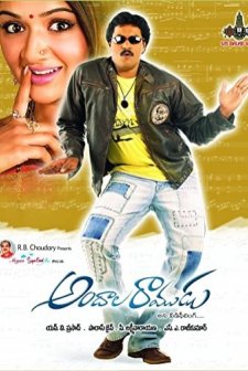 Andala Ramudu (2006) afişi