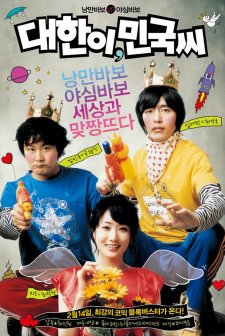 Smile Babo (2008) afişi