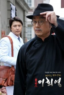 Freedom Fighter, Lee Hoe Young / Free Man Lee Hoi-yeong (2010) afişi