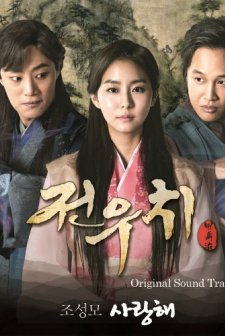 Jeon Woo Chi (2012) afişi