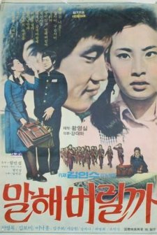 Malhaebeollilga (1977) afişi