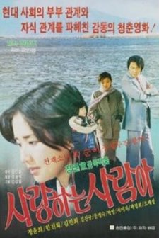 Salanghaneun Sarama (1981) afişi