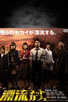 Drifting Net Cafe (2009) afişi