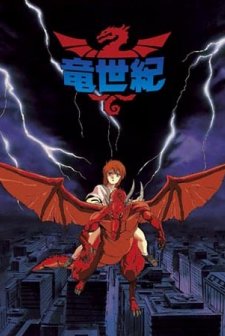 Ryû Seiki (1985) afişi