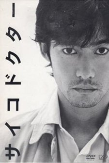 Psycho Doctor (2002) afişi