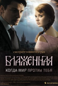 Blazhennaya (2008) afişi
