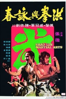 Hong Quan Yu Yong Chun (1974) afişi