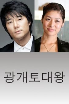 Gwanggaeto The Great (2011) afişi