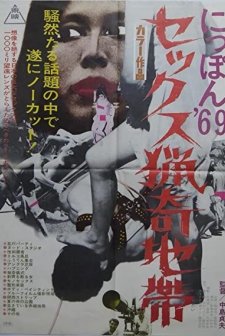 Nippon '69 Sekkusu Ryoki Chitai (1969) afişi