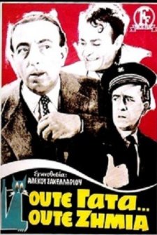 Oute Gata, Oute Zimia (1955) afişi