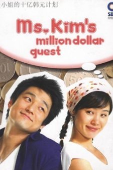 Miss Kim Makes 1 Million (2004) afişi
