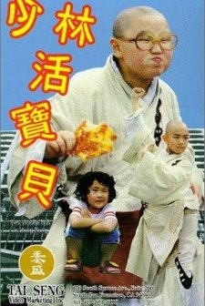 Shao Lin Huo Bao Bei (1994) afişi