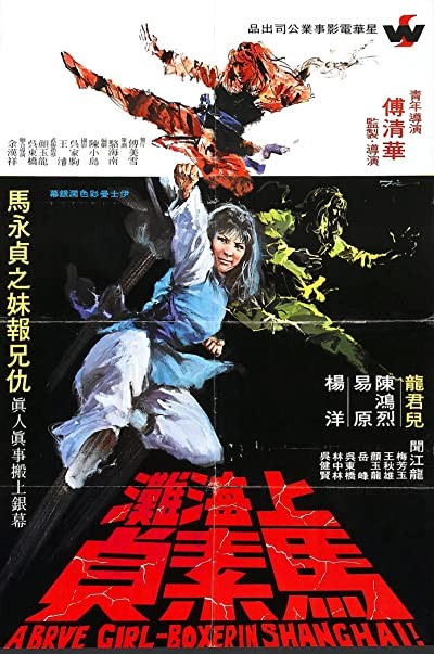 Shi Men Wei Feng (1972) afişi