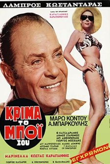 Krima... To Boi Sou (1970) afişi