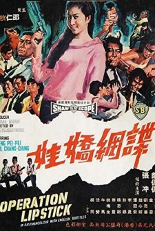 Die Wang Jiao Wa (1967) afişi