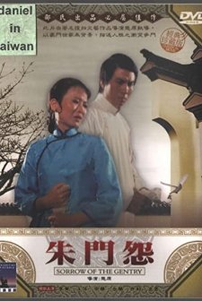 Zhu Men Yuan (1974) afişi