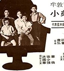 Da Da Xiao Xiao Yi Jia Chun (1980) afişi