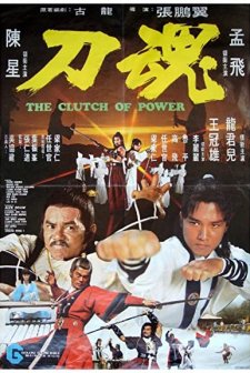 Dao Hun (1977) afişi