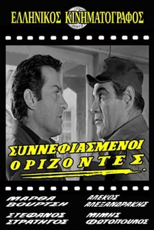 Synnefiasmenoi Orizontes (1968) afişi