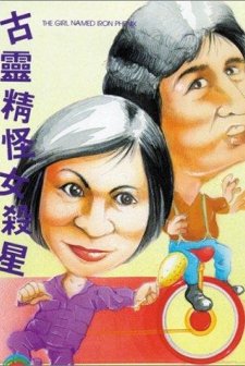 Heng Chong Zhi Zhuang Nu Sha Xing (1973) afişi