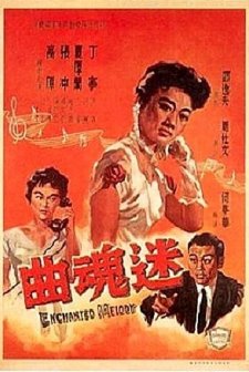 Mi Hun Qu (1959) afişi