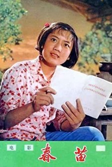 Chunmiao (1975) afişi