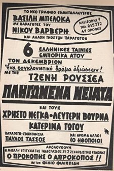 Pligomena Neiata (1969) afişi