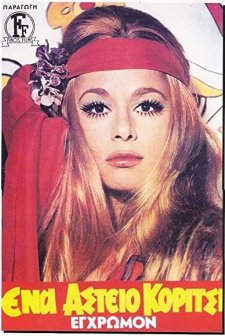 Ena Asteio Koritsi (1970) afişi