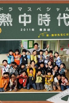 Necchu Jidai (2011) afişi