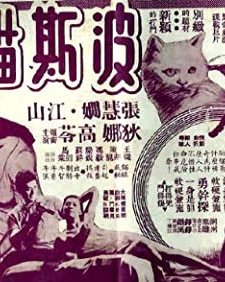 Bo Si Mao (1968) afişi