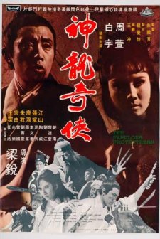 Shen Long Qi Xia (1970) afişi