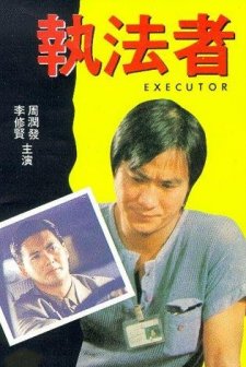 Zhi Fa Zhe (1981) afişi