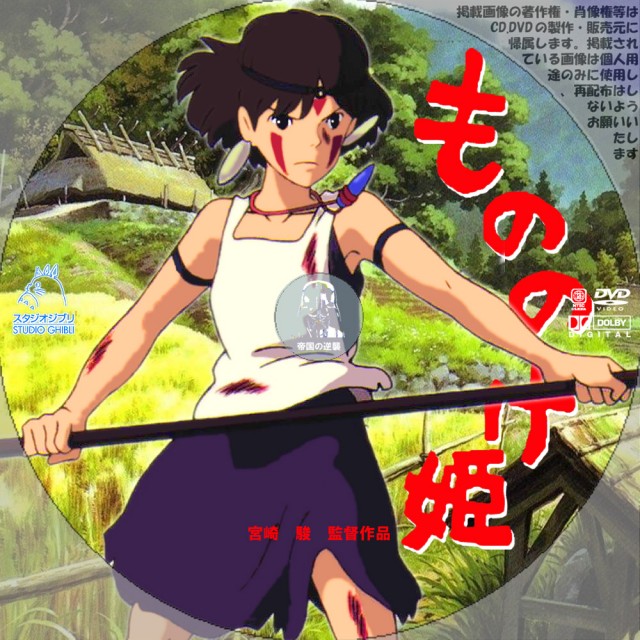 Prenses Mononoke Fotoğrafı