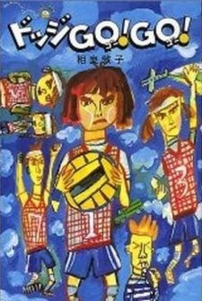 Dojji Go Go! (2002) afişi