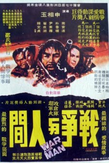 Jeonjaenggwa Ingan (1971) afişi