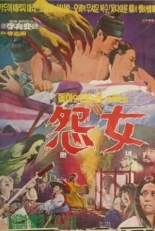 Wonnyeo (1973) afişi