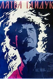 Haydushka Kletva (1958) afişi