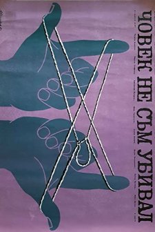 Chovek Ne Sam Ubival (1983) afişi