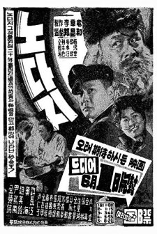 Nodaji (1961) afişi