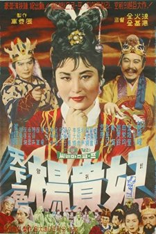 Cheon Hailsaeg Yang Gwi-bi (1962) afişi