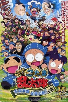 Gekijouban Anime Nintama Rantarou Ninjutsu Gakuen Zenin Shutsudou! No Dan (2011) afişi