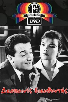 Dis Diefthyntis (1964) afişi