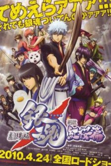 Gintama - Shinyaku Benizakura-hen (2010) afişi