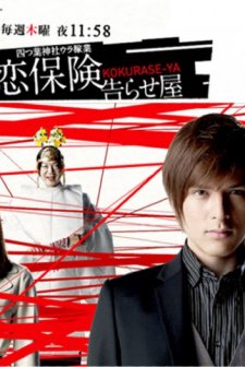 Shitsuren Hoken (2011) afişi