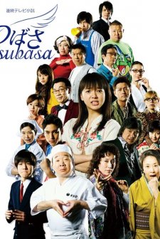 Tsubasa (1994) afişi