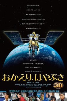 Okaeri Hayabusa (2012) afişi